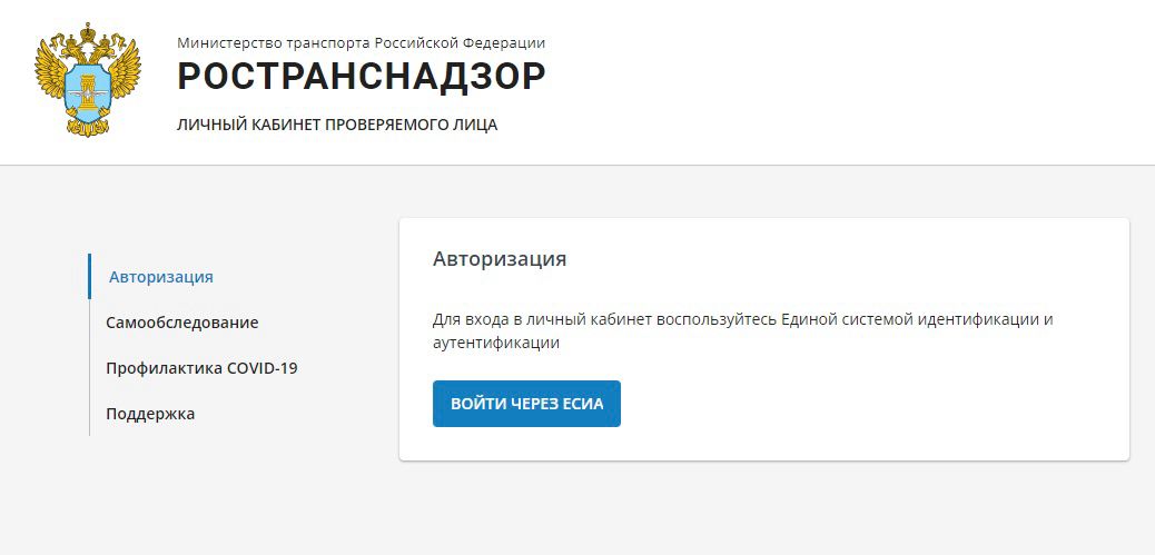 О прохождении самообследования в «Личном кабинете контролируемого лица» по виду надзора - Госморречнадзор